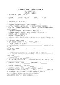 《房屋建筑学》综合测试题1(含答案)武汉理工大学李必瑜版