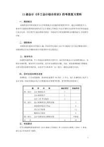 《手工会计综合实训》考核复习资料