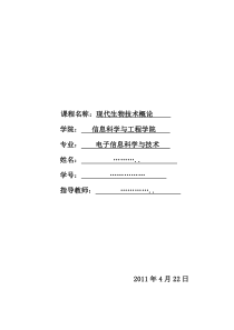 分析现代生物技术在污水处理中的应用