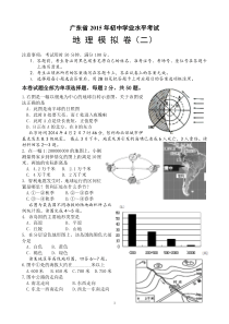 《中考冲刺》2015年地理仿真试卷(二)