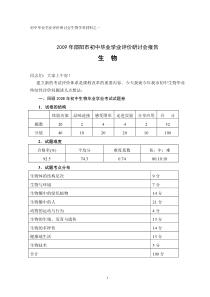 初中毕业学业评价研讨会生物学科材料之一