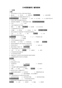 《中药药理学》答案