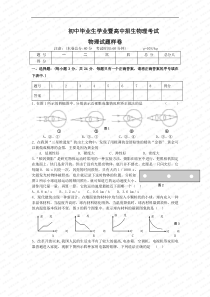 初中毕业生学业暨高中招生物理考试