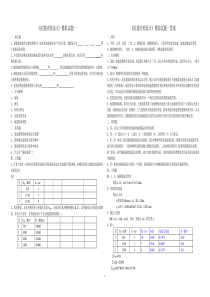 《抗震结构设计》模拟试题1-4及答案