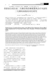 《中外医疗》杂志社保留部分或全部二尖瓣结构的瓣膜置_省略_治疗风湿性二尖瓣疾病临床对比研究_朱逸pd