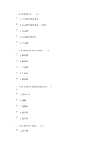 《中药炮制学B》第二次作业