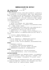 《抛物线及其标准方程》比赛获奖教学设计