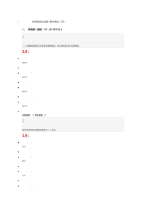 《中西文化比较》2016年期末考试含答案(第20套)