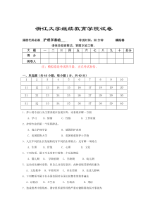 《护理学基础(丙)》模拟卷及答案