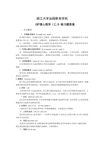 《护理心理学(乙)》练习题_答案