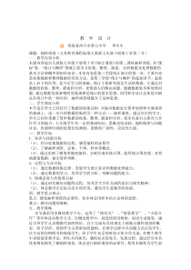 《抽样调查》教学设计