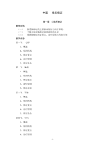 《临床营养学》教学大纲新赵建月