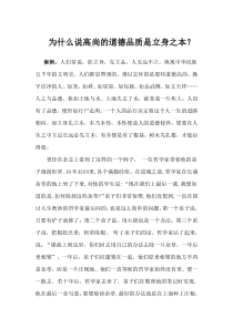 《为什么说高尚的道德品质是立身之本》思考案例