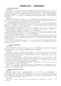 《损害群众利益典型案例剖析》