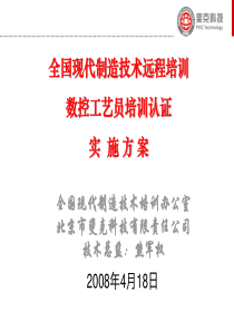 数控工艺员培训认证实施方案（PPT41页)