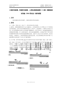 《乙型肝炎病毒丙型肝炎病毒人类免疫缺陷病毒(1+2型)核酸检测试剂盒(PCR-荧光法)操作规程》