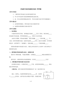 《探究电阻上的电流跟两端电压的关系》学案2