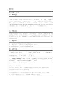 《书愤》教学设计