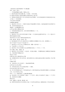 《事业单位人事管理条例》学习测试题及答案