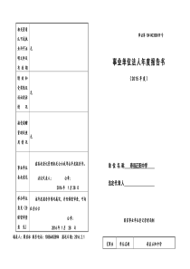 《事业单位法人年度报告书》文本格式