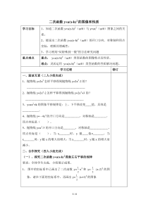 《二次函数的图像与性质》参考学案2