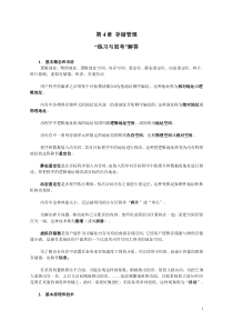 《操作系统》第4章教材习题解答