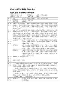 《放飞理想》班会教学设计