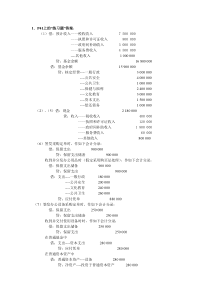 《政府会计学》作业答案