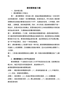 《政府绩效管理》复习思考题