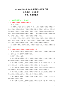 《政治学原理》考试复习题及参考答案