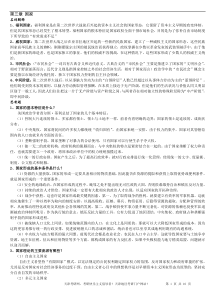 《政治学概论》课后习题答案