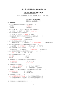 《政治思想理论》练习题