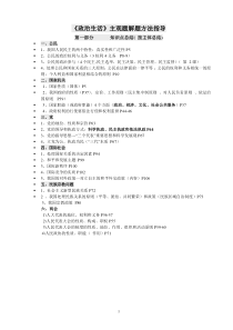 《政治生活》主观题解题方法指导