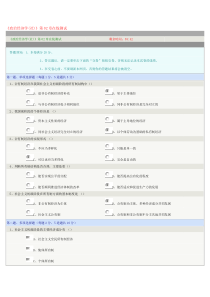 《政治经济学(社)》第02章在线测试