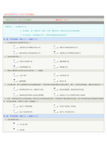 《政治经济学(社)》第05章在线测试