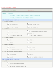 《政治经济学(资)》第01章在线测试