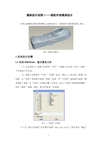 实训六 模具设计实例2