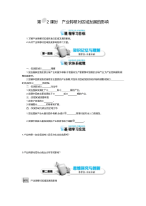 《产业转移对区域发展的影响》导学案