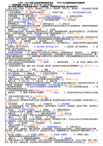 《教师职业道德与法律修养》试卷分类答案(2008-2014年度_共334题)