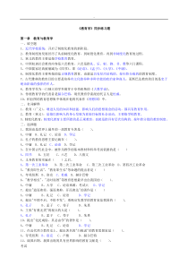 《教育学》同步练习题