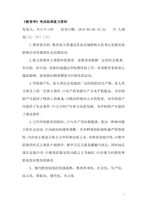 《教育学》考试经典复习资料2