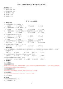 《人力资源》(2011年10月)重点题+答案