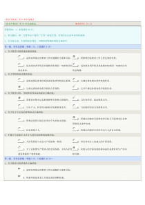 《教育学概论》第04章在线测试