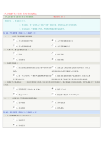 《人力资源开发与管理》第02章在线测试