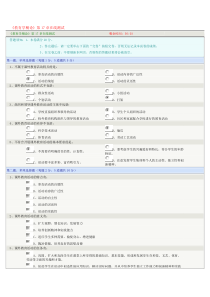 《教育学概论》第17章在线测试答案