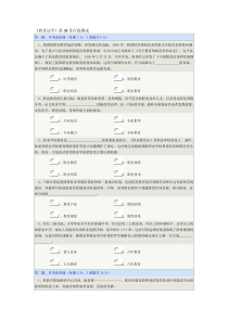 《教育法学》第08章答案