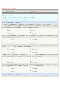 《教育法学》第09章在线测试