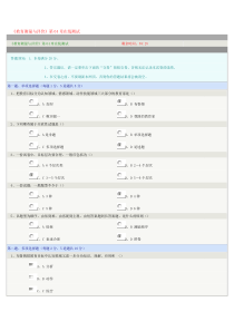 《教育测量与评价》第04章在线测试