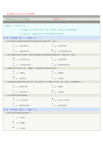 《教育测量与评价》第07章在线测试