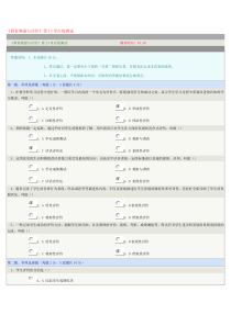 《教育测量与评价》第13章在线测试